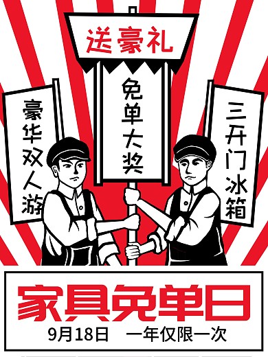 文革大字风创意促销海报