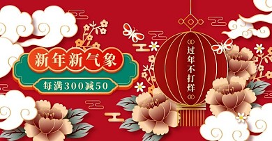 原创春节新年新气象烫金剪纸banner