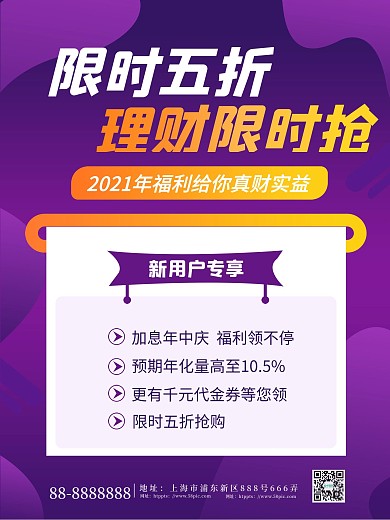 创意金融产品营销海报营销海报促销海报