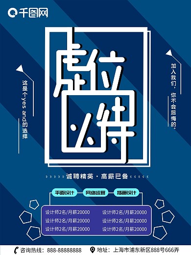 蓝色简约企业招聘海报设计