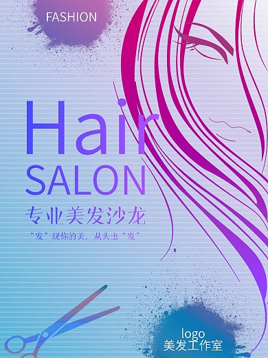美发店海报