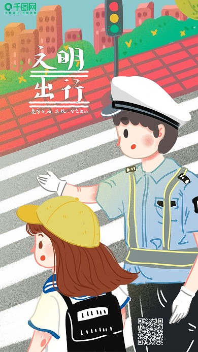 文明出行宣传遵守交通法规创建平安城市