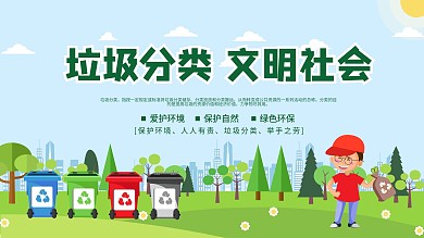 垃圾分类文明社会简约绿色公益宣传展板