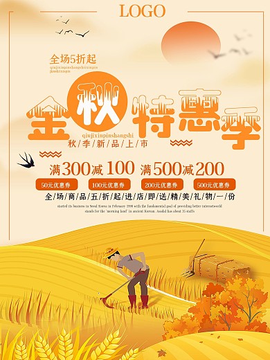 简约唯美金秋促销海报