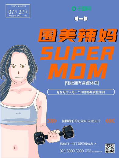 健身房减脂瘦身塑形减肥运动海报