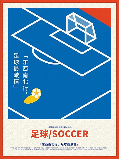 简约扁平风三色系运动体育篮球足球排球海报