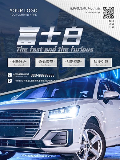 炫酷科技简约汽车跑车车型色号系列促销海报
