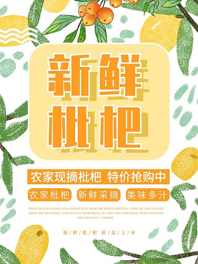 创意清新树叶枇杷浪漫农产品促销海报