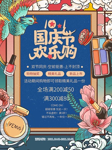 国庆卡通手绘风格促销海报