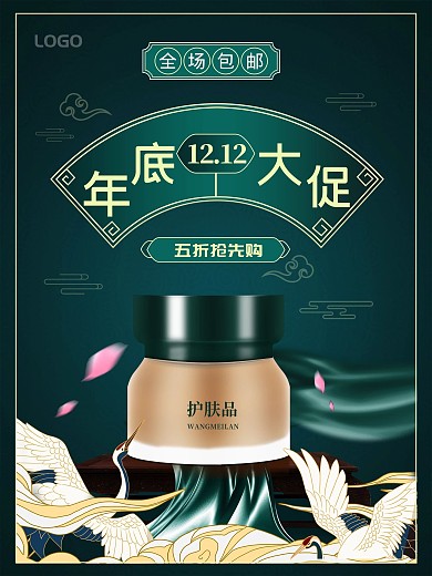 平面广告双十二促销海报