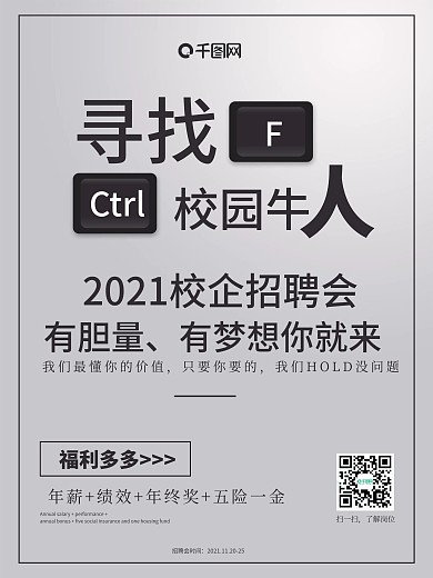 极简创意校园招聘会海报