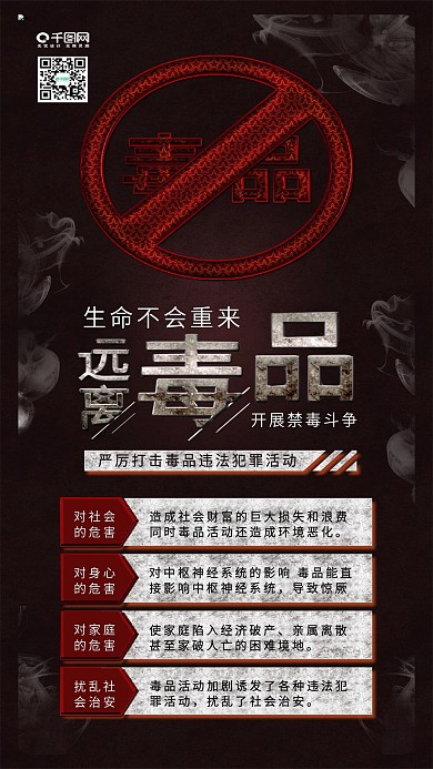 原创珍爱生命远离毒品禁毒反毒斗争配图