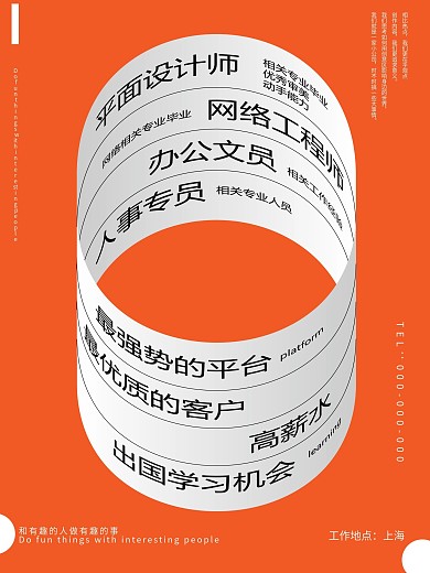 企业招聘创意立体简约艺术海报