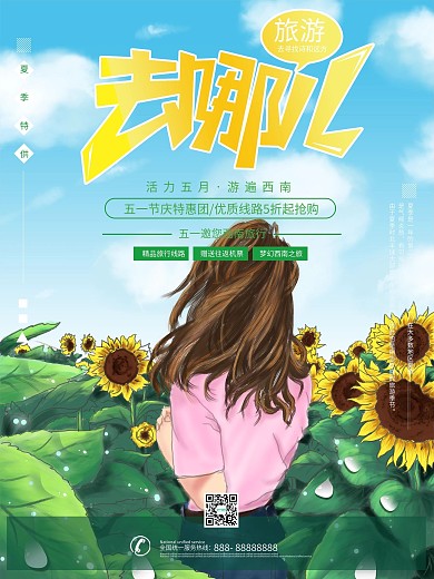 原创手绘卡通女孩五一旅游促销海报