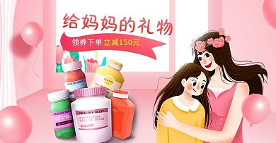 手绘风电商感恩母亲节保健品维生素粉色海报