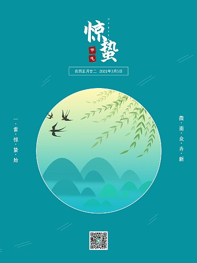24节气惊蛰节气清新自然简约节日海报