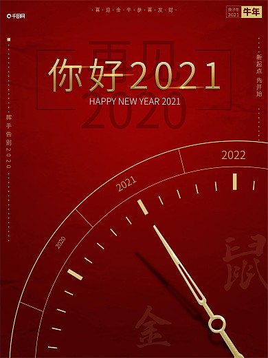 你好2020之宣传海报设计