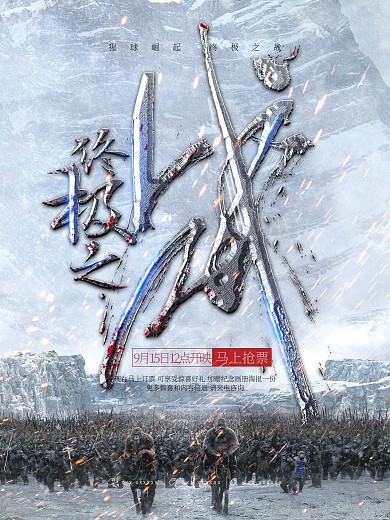 银色简约终极之战震撼上映宣传海报设计