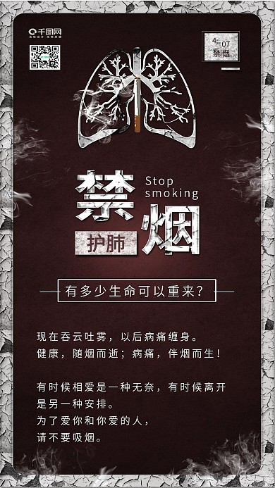 原创简约禁止吸烟禁烟公益宣传配图