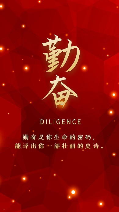勤奋金色圆点红色