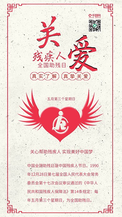 原创关爱残疾人全国助残日配图