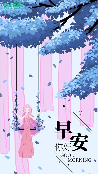 原创小清新插画早安你好海报