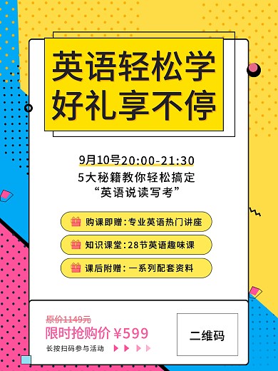 孟菲斯教育促销海报