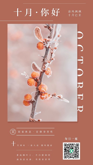 简约清新十月你好心情日签
