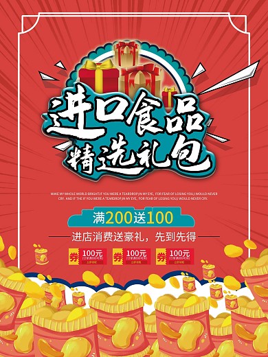 超市食品促销海报