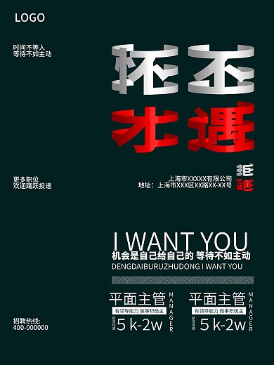 原创招聘海报实验室风创意圆柱字体