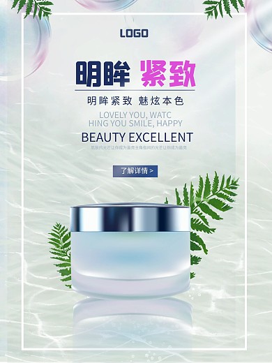 面霜海报促销海报