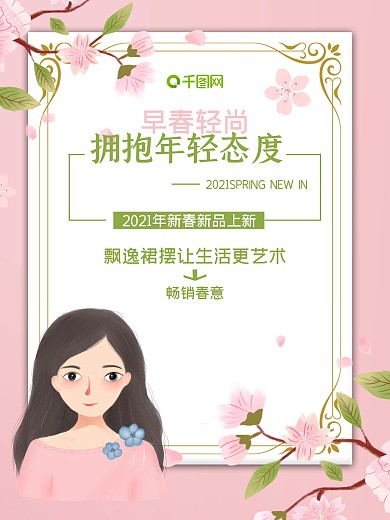 梦幻粉色花朵边框春季促销海报