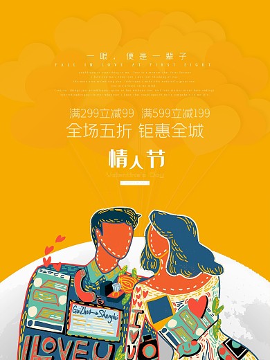 焦糖色婚礼七夕情人节打折促销节日海报