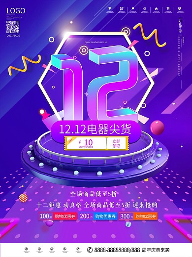 双12c4d渐变预售开启预告宣传促销海报