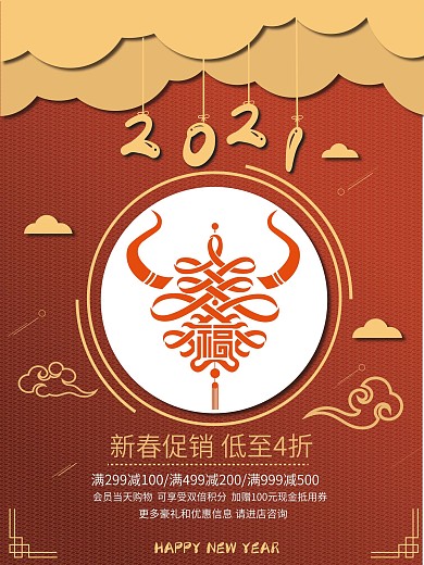 牛年创意促销海报设计