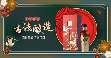中国风重阳节白酒高度酒海报banner