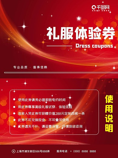 晚宴晚会服装租赁体验券