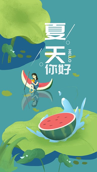 夏天你好手机壁纸海报清新插画荷叶西瓜