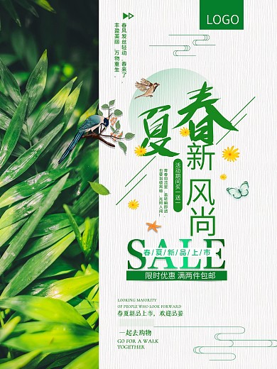 春夏换季海报企业商业服饰促销海报室外海报