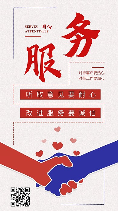 客户服务手机海报企业文化简约配图