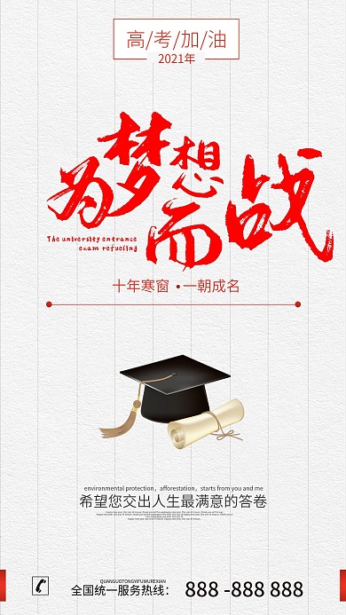 高考加油手机海报长图