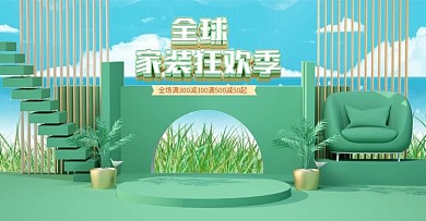 电商淘宝家装节国庆店铺海报banner