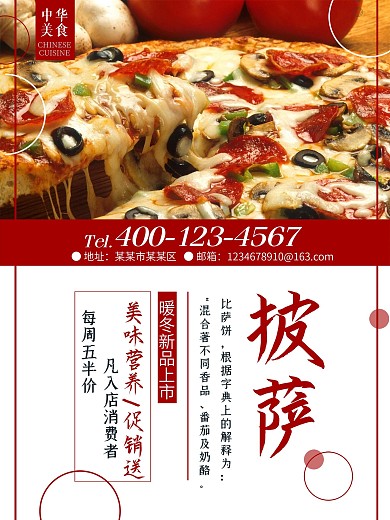 简约时尚披萨美食海报