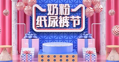 原创C4D奶粉纸尿裤节电商banner