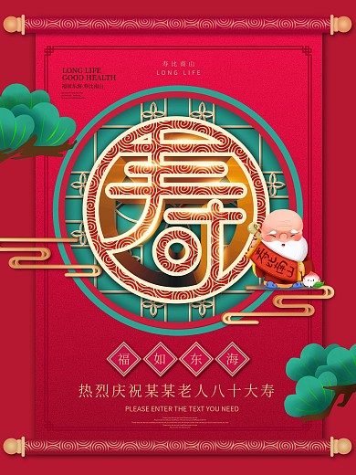 原创红色喜庆老人贺寿酒宴水牌引导牌海报