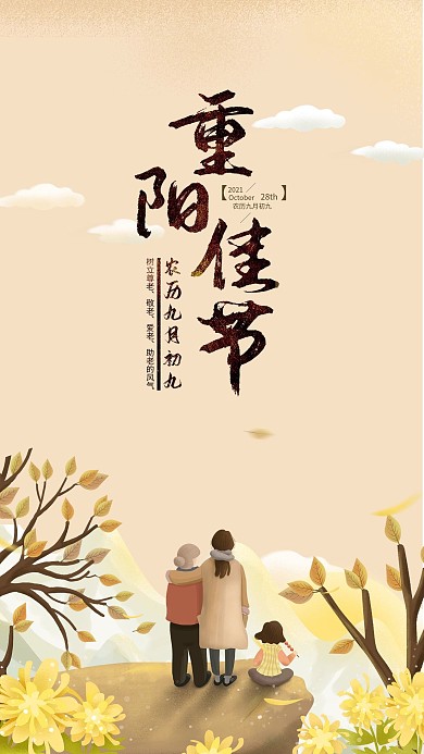 重阳节简约中国风手机海报