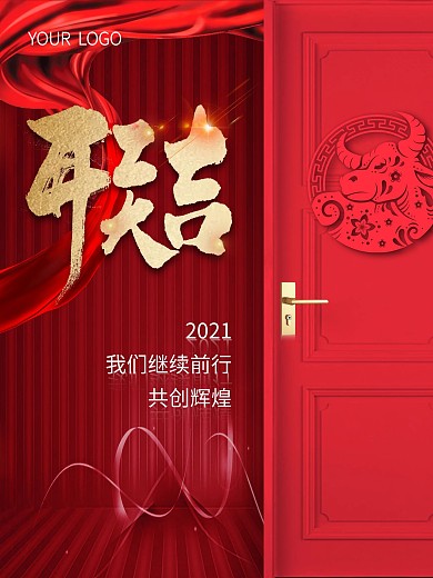 开工大吉海报2021牛年春节复工开工大吉