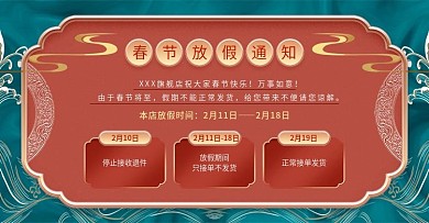 双12双11年货节春节店铺发货放假通知