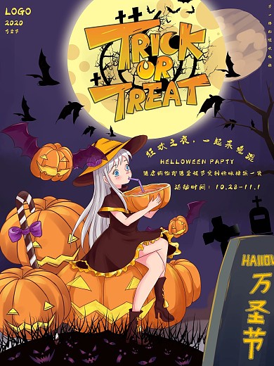 万圣节狂欢夜促销海报