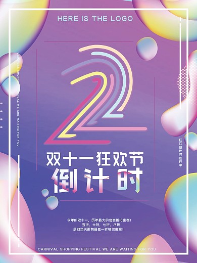 双十一倒计时2天促销海报